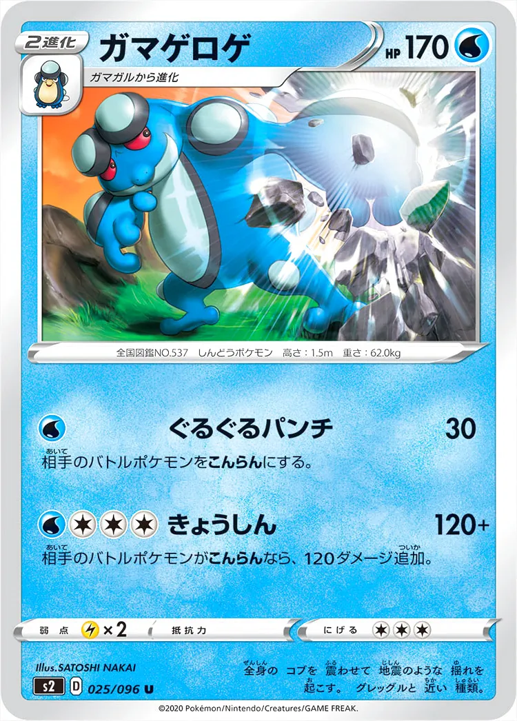 カマゲロゲ ポケモンカード HP170 ガマゲロゲ(hp:170/ぐるぐるパンチ/きょうしん)の効果や採用され