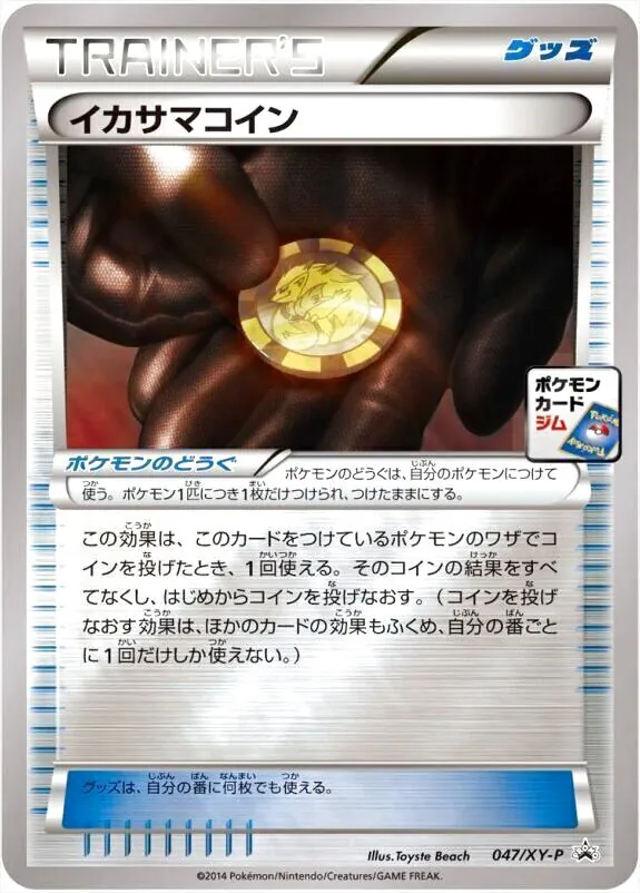 イカサマコインの効果や採用されているデッキ、収録されているパック