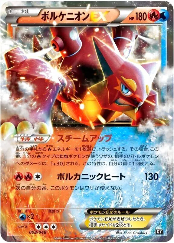 ポケモンカードゲーム　ボルケニオンEX SR スチームアップ ポケモンカードゲーム ボルケニオンEX SR スチームアップ