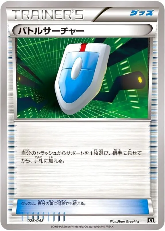 バトルサーチャーの効果や採用されているデッキ、収録されているパック