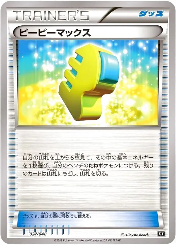 ハイクラスパック「THE BEST OF XY」