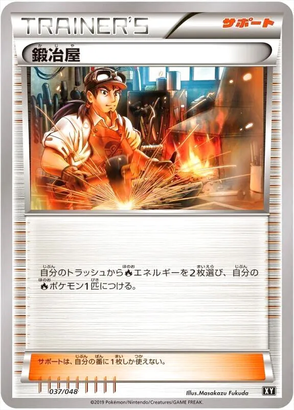 ポケモンカード　鍛冶屋　PSA10 鍛冶屋の効果や採用されているデッキ、収録されているパック