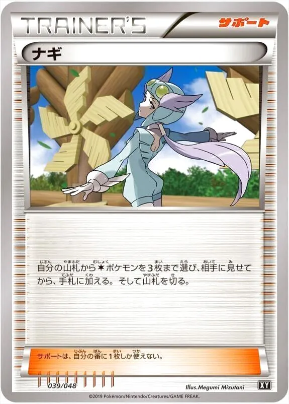 ナギ