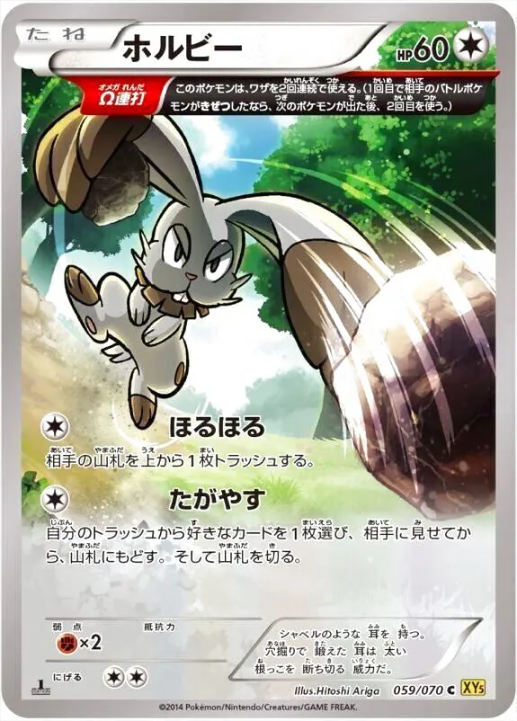 ホルビー