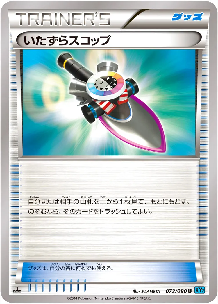 いたずらスコップ