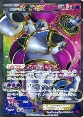 フーパEX(hp:170/バンデットリング/いじげんラッシュ)の効果や採用され