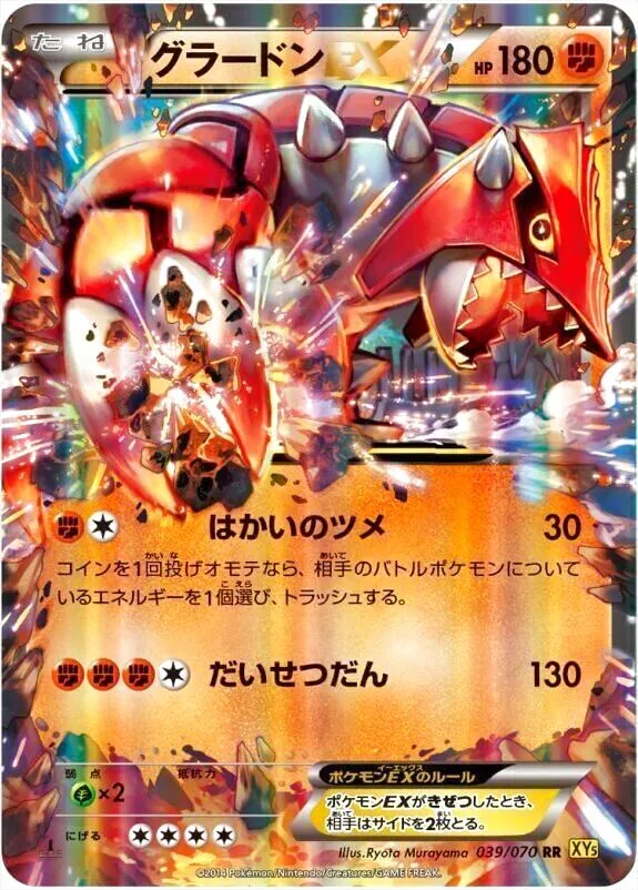 グラードン　10枚 2015 グラードンEX PSA 10 - カルドバ