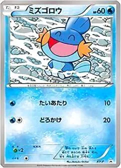 ミズゴロウ(hp:60/たいあたり/どろかけ)の効果や採用されているデッキ