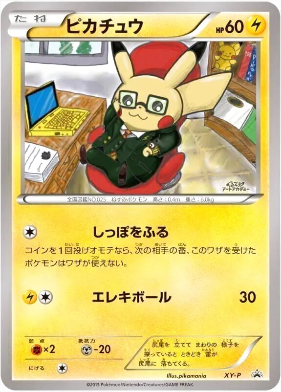ピカチュウ(hp:70/ともだちのわ)の効果や採用されているデッキ、収録