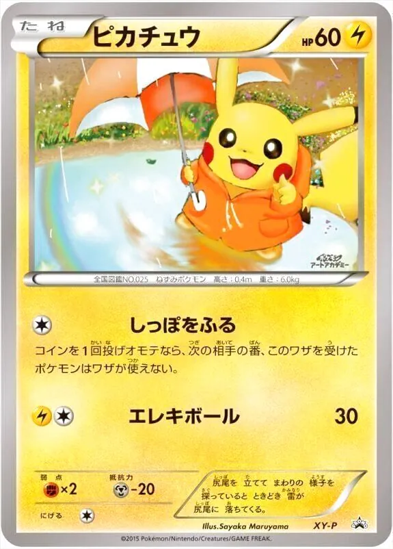 ピカチュウ ミラー ハイクラスパック THE BEST OF XY ピカチュウ ミラー ハイクラスパック THE BEST OF XY