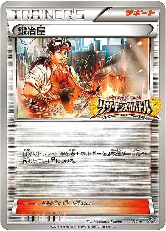 ポケモンカード 希少な1枚 鍛冶屋 鍛冶屋の効果や採用されているデッキ、収録されているパック