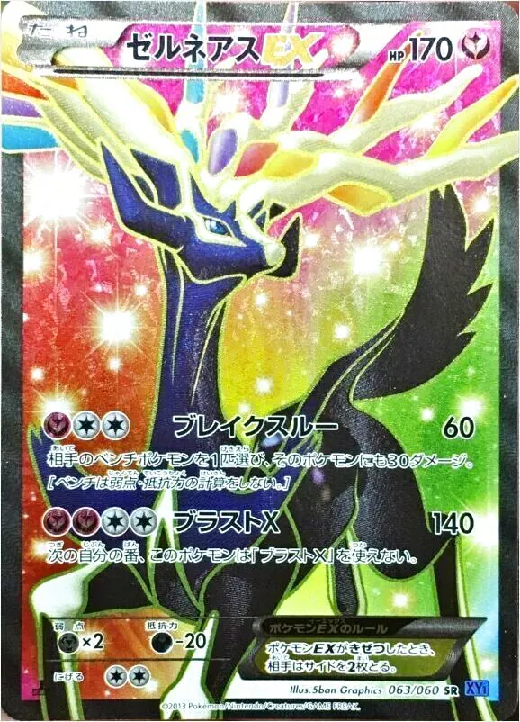 ゼルネアスEX