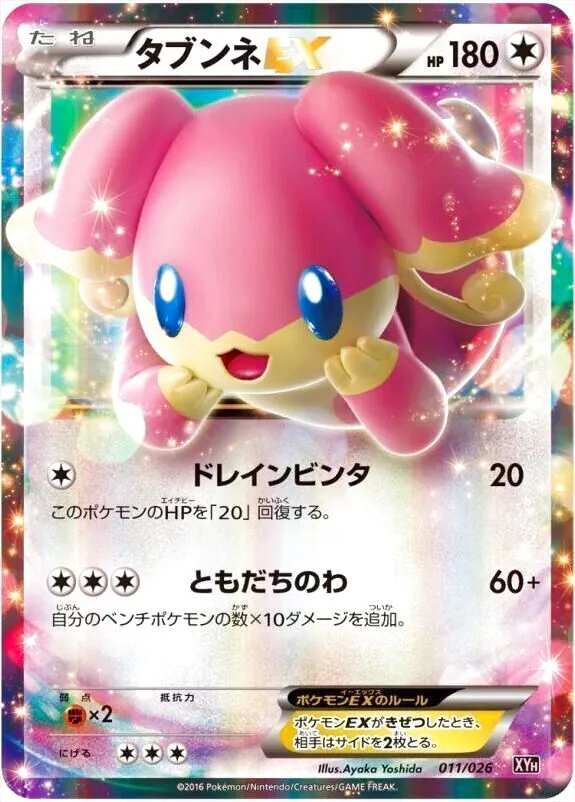 メガバトルデッキ60「MタブンネEX」