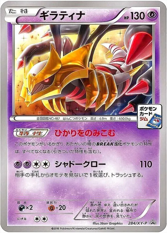 ポケモン - ギラティナ PGB プラズマ団 SR プロモ たたりめ シャドークロー ギラティナ PGB プラズマ団 SR プロモ たたりめ シャドークロー