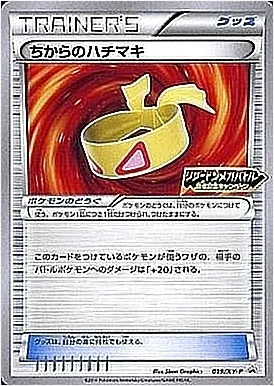 ポケモンカード　ちからのハチマキ　ミラー　XY 2枚セット ちからのハチマキ【P】{125/XY-P}