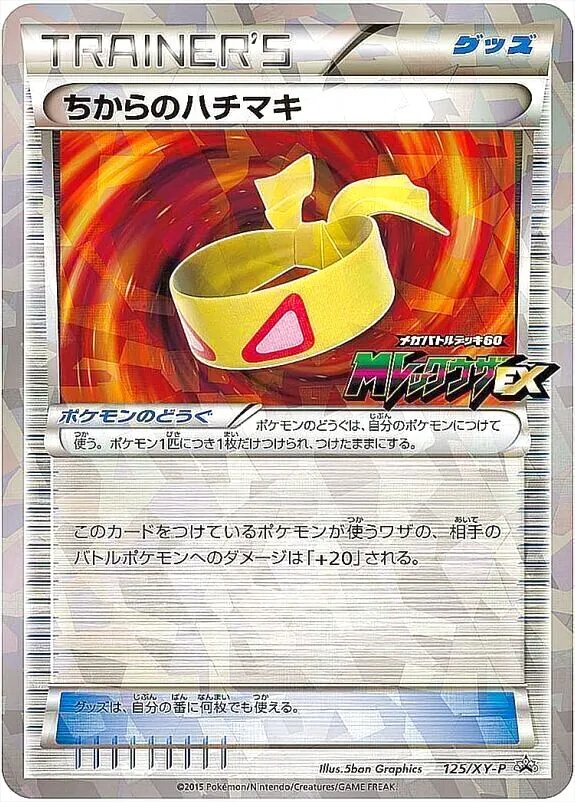 ポケモンカード　スペシャルチャージ　ちからのハチマキ　かるいし　リサイクル　BW 13782.webp