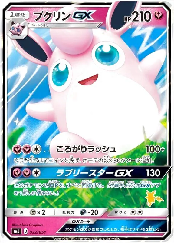 プクリンGX