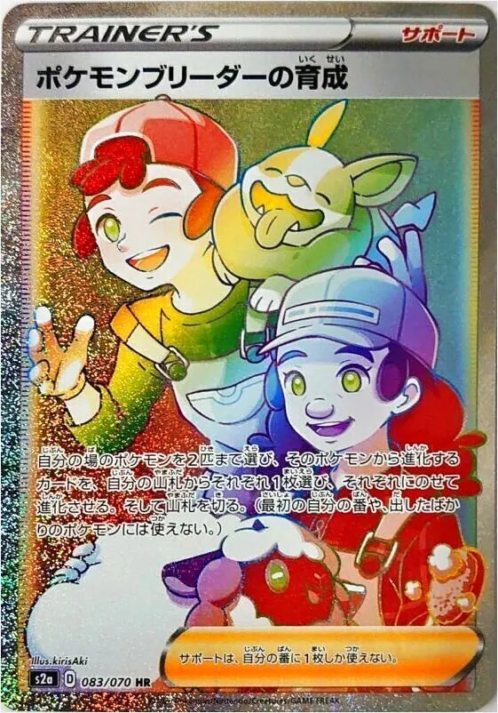 ポケモンブリーダーの育成