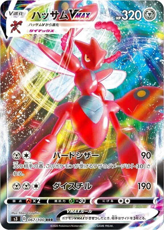 ハッサム　6枚 Amazon.co.jp: ポケモンカードゲームSV sv4a ハイクラスパック