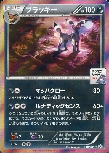 ポケモンカード ブラッキー HP100 ポケモンカード ブラッキー HP100 042/069 - メルカリ