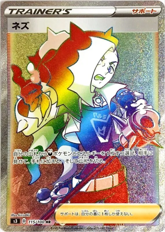 ポケモン - ネズ　ポケモンカード b70a9cf5-e6d4-4864-bfc7-