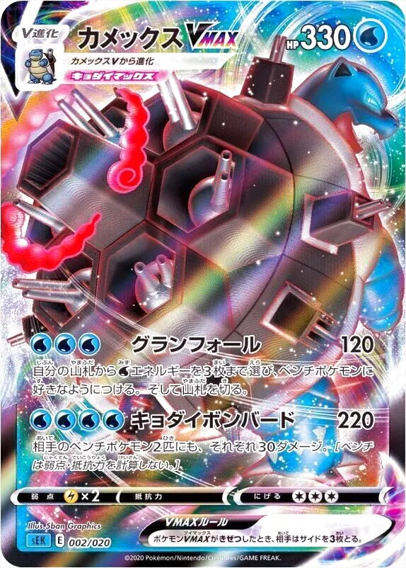 ポケモンカードゲーム ソード＆シールド スターターセットVMAX カメックス