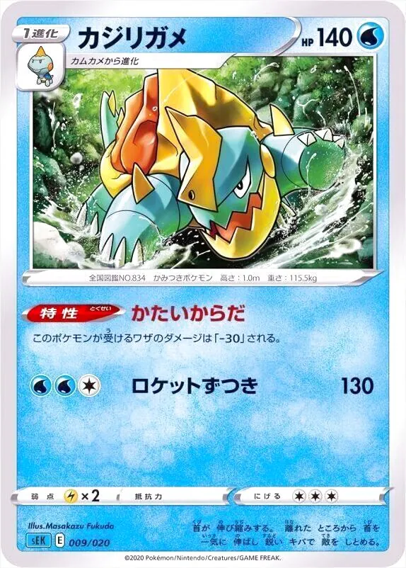 ポケモンカードゲーム ソード＆シールド スターターセットVMAX カメックス