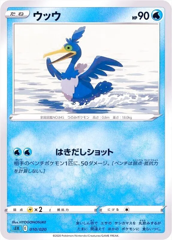 ウッウ水タイプ HP90 ポケモンカード ウッウ(hp:90/はきだしショット)の効果や採用されているデッキ、収録