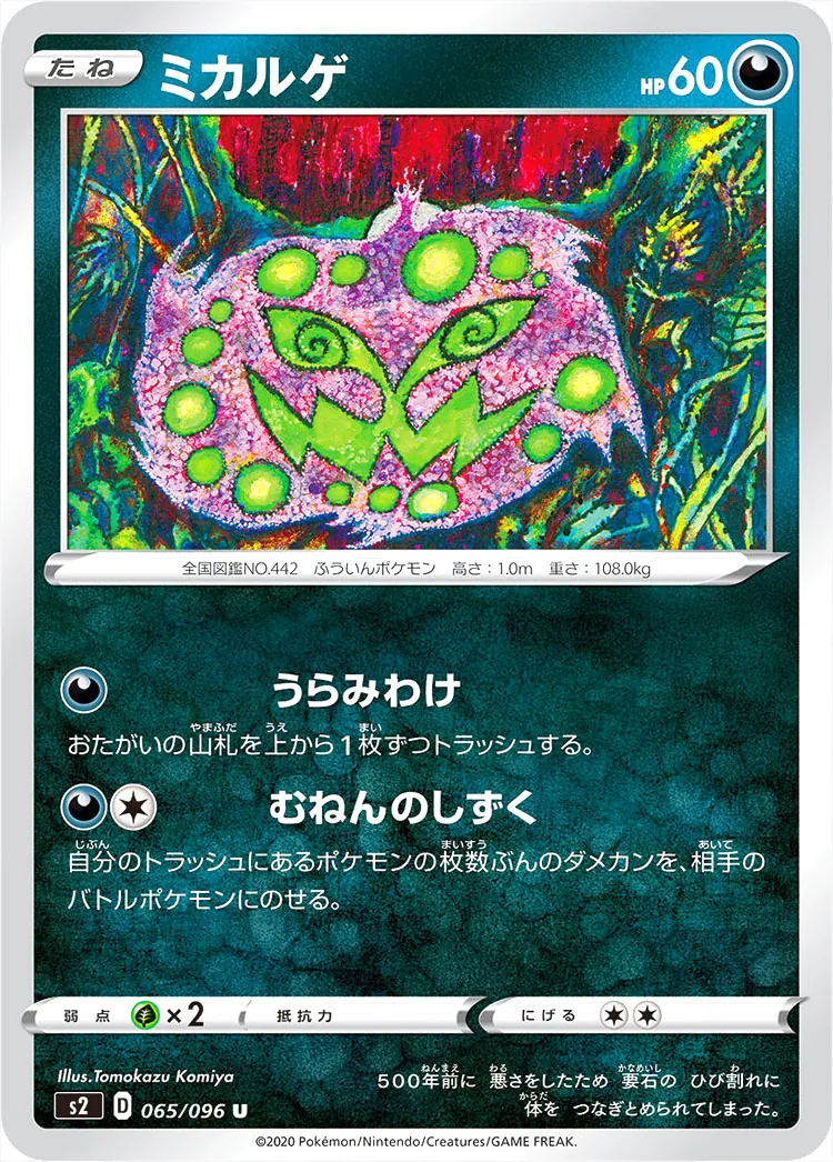 ミカルゲ(hp:60/うらみわけ/むねんのしずく)の効果や採用されている