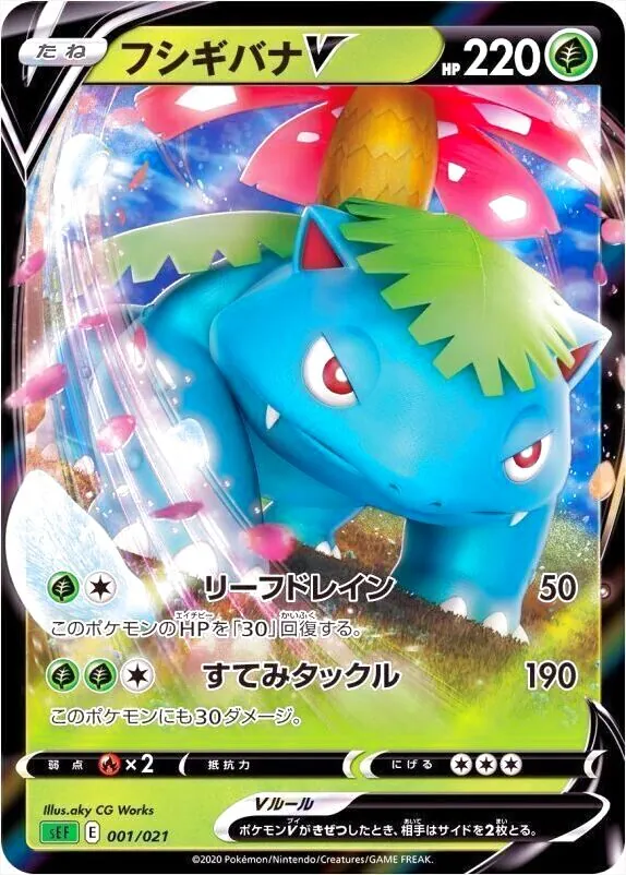 ポケモンカードゲーム ソード＆シールド スターターセットVMAX フシギバナ