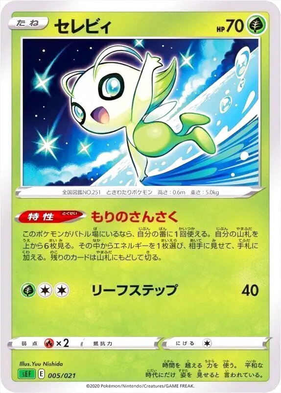 ポケモンウィークリー　NEWS NO.17「まぶしい新緑にセレビィ見つけた！」 ポケモンウィークリー NEWS NO.17「まぶしい新緑にセレビィ