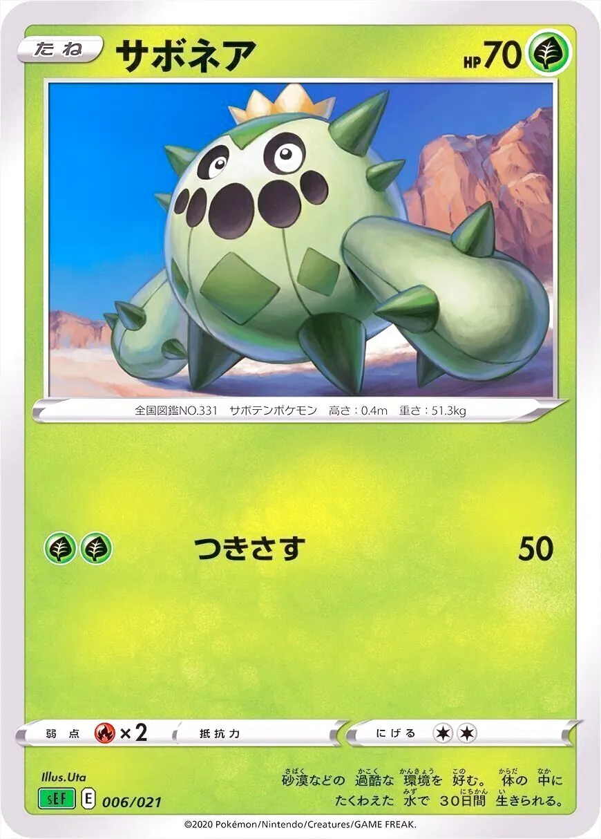 ポケモンカードゲーム ソード＆シールド スターターセットVMAX フシギバナ