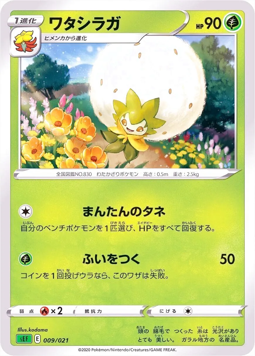 ポケモンカードゲーム ソード＆シールド スターターセットVMAX フシギバナ