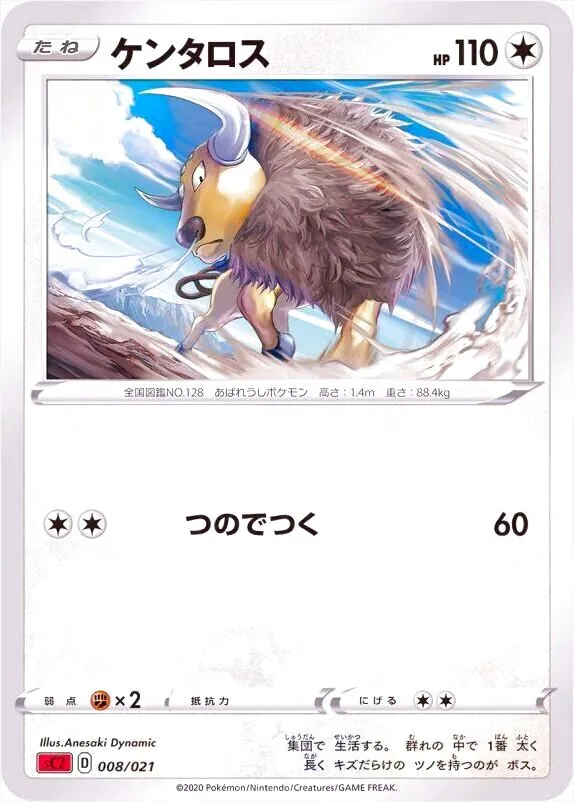 ケンタロス