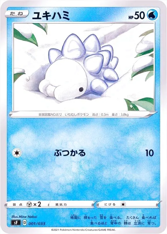 ユキハミ