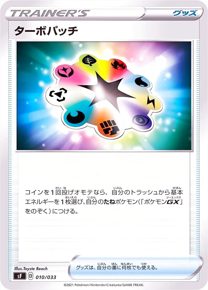 ターボパッチ