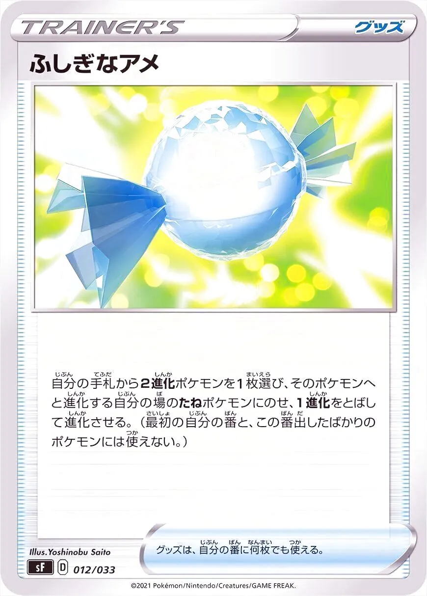 ふしぎなアメ