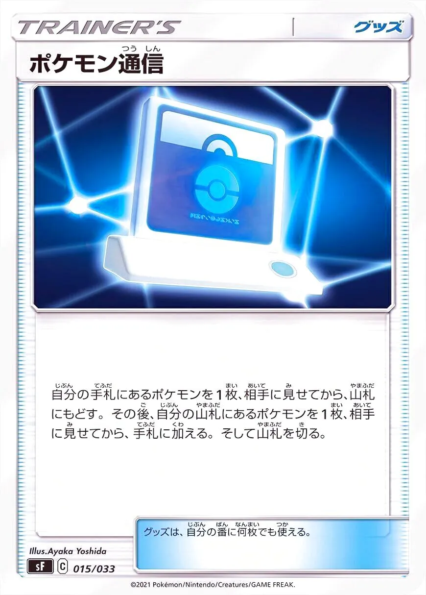 ポケモン通信