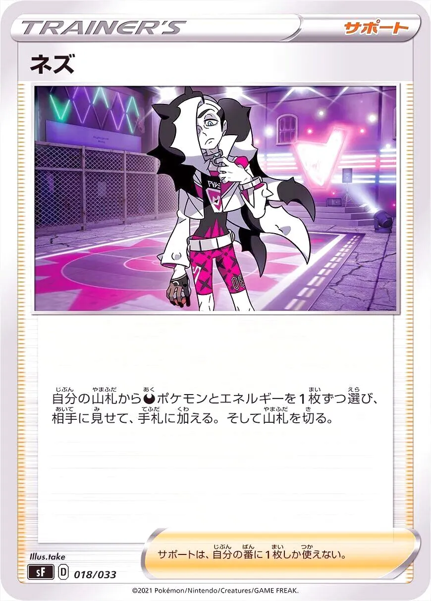 ネズ