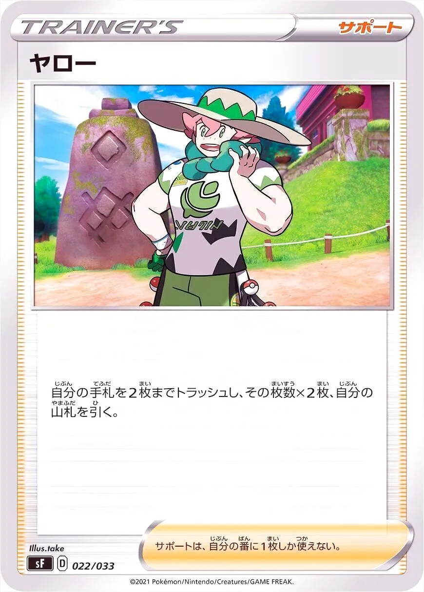 ヤロー
