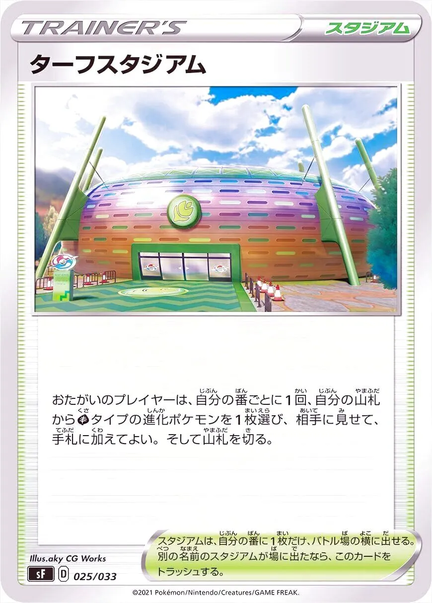 ターフスタジアム