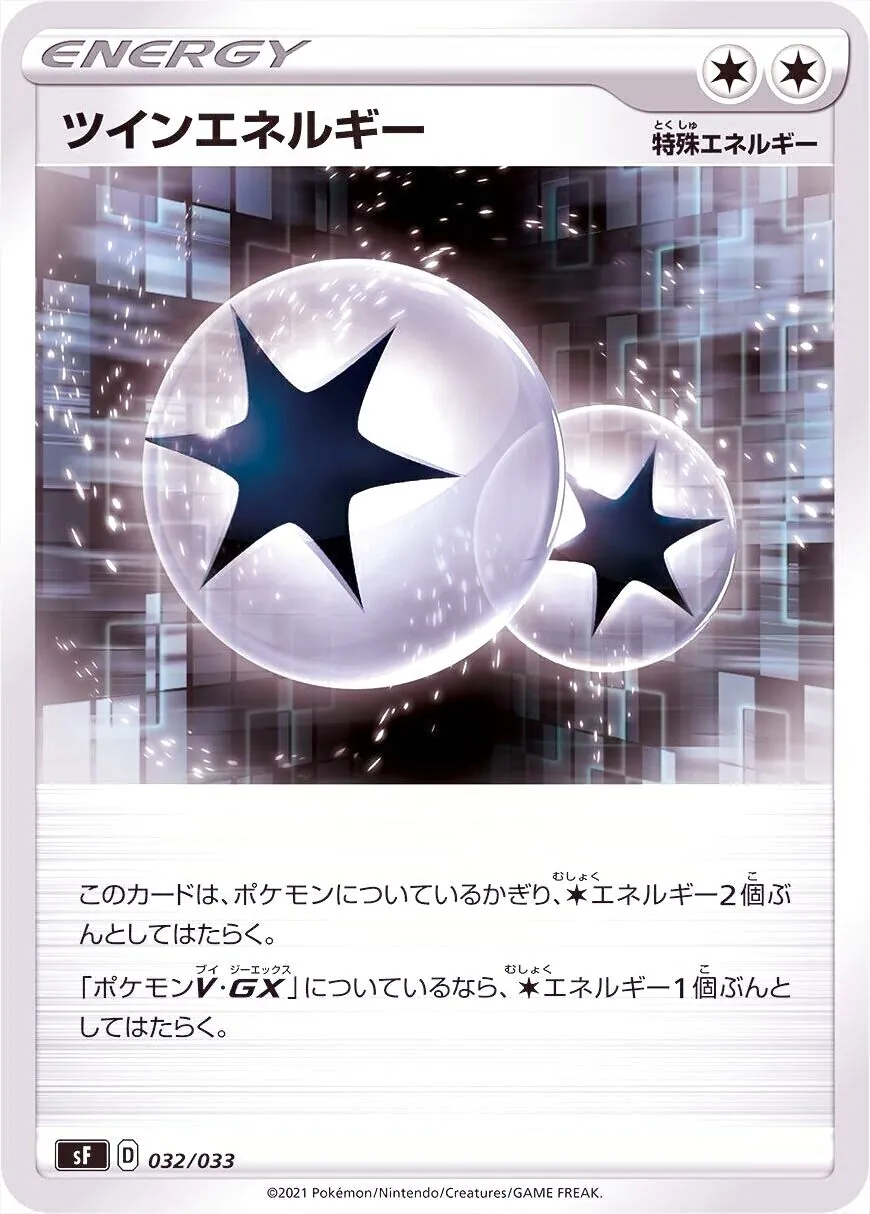 ツインエネルギー