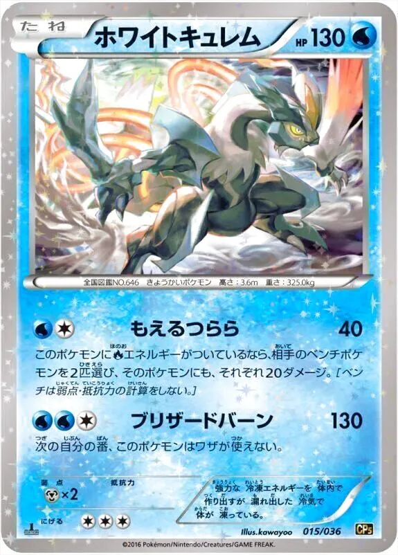 ポケモン ホワイトキュレム シュリンク付き ポケモン ホワイトキュレム シュリンク付き ホワイトキュレム