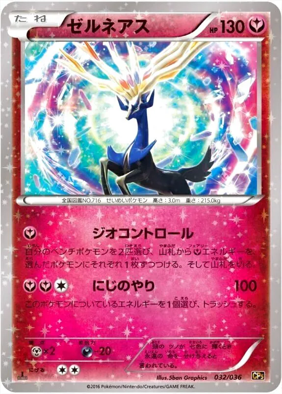 ゼルネアス