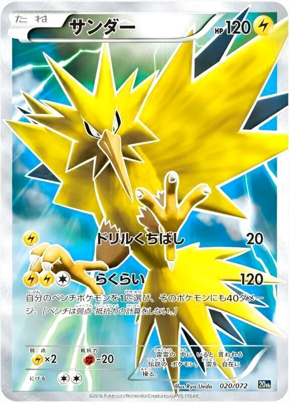 サンダー　1枚　50円 サンダーex【SR】{194/165}