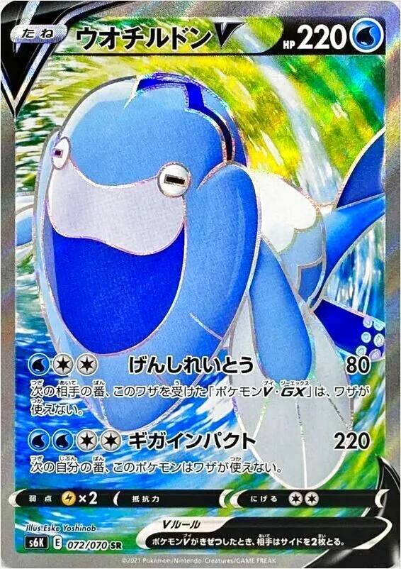 ウオチルドンV