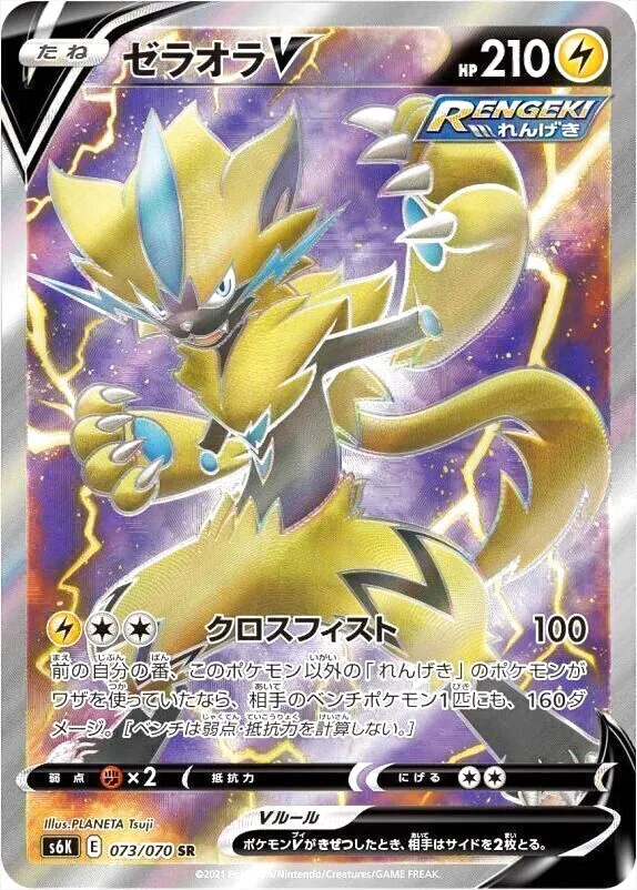 ゼラオラV