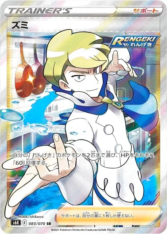 ズミ