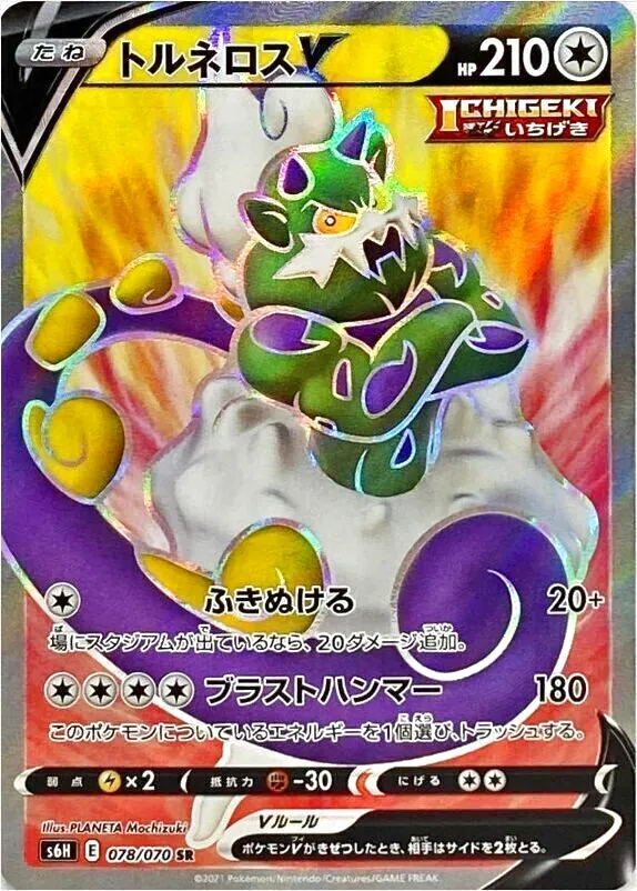 トルネロスV