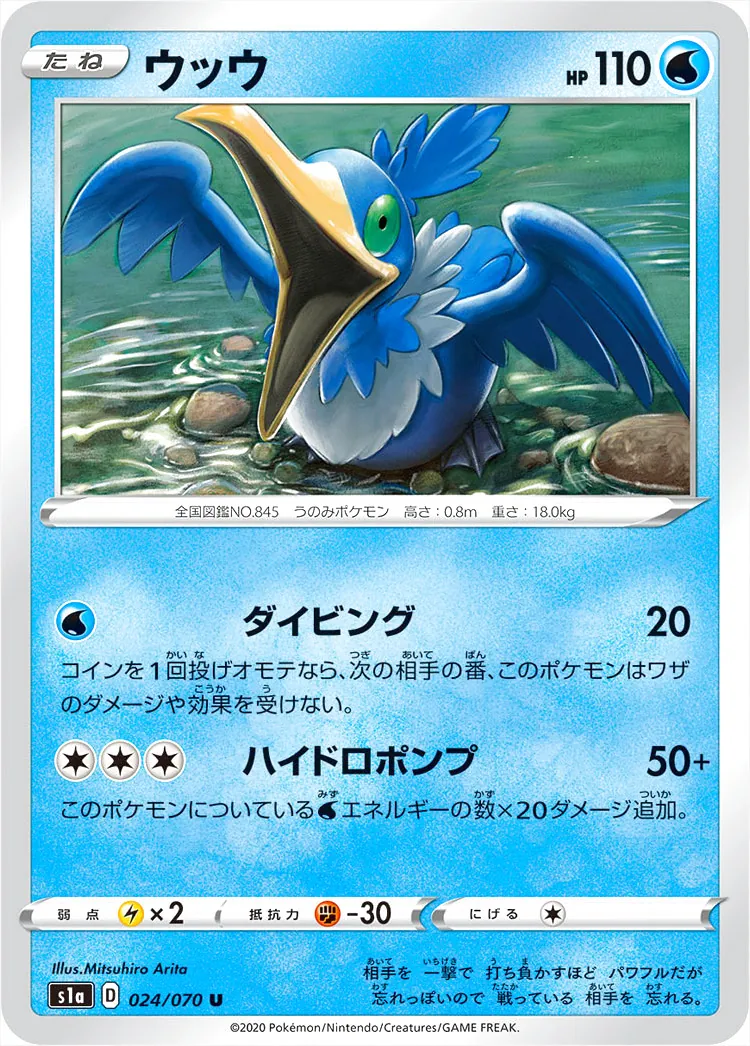 ウッウ